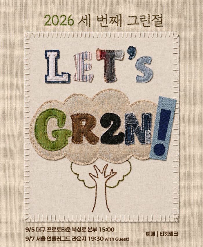 2026 세번째 그린절 - 대구