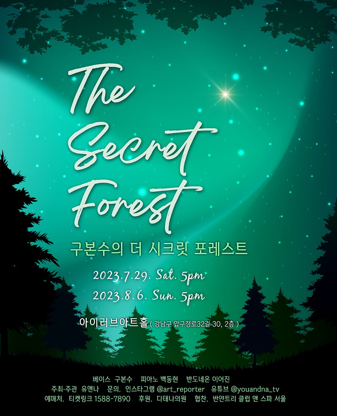 구본수의 The Secret Forest