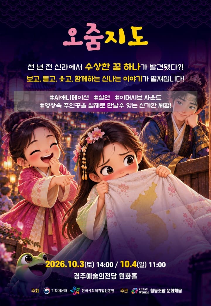 오줌지도 - 경주