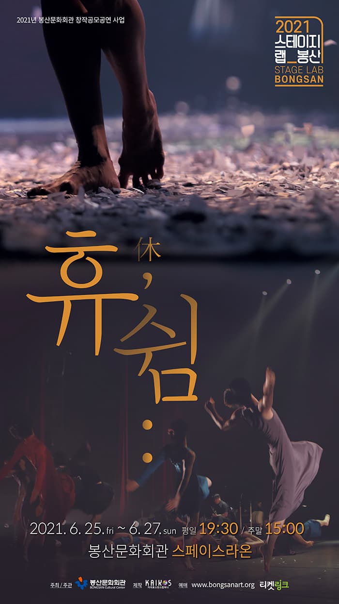 스테이지랩봉산 '휴(休), 쉼..' - 대구