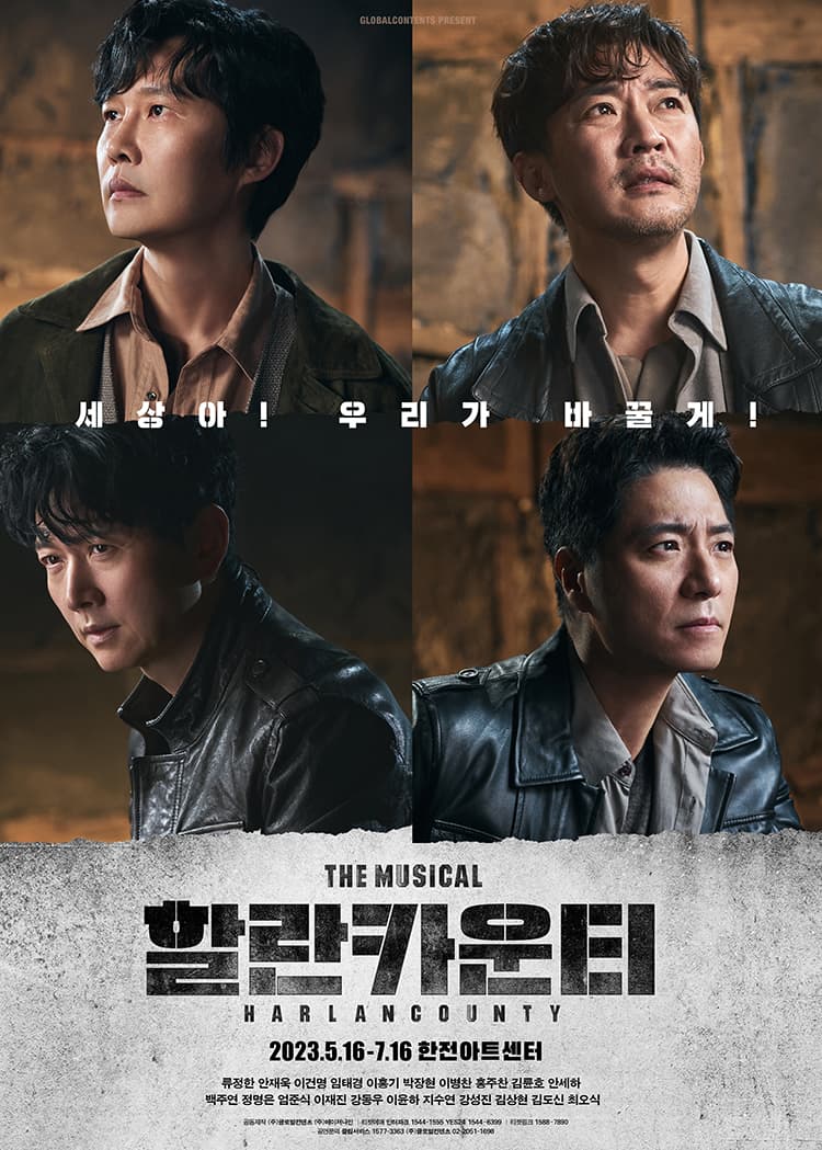 뮤지컬 <할란카운티>