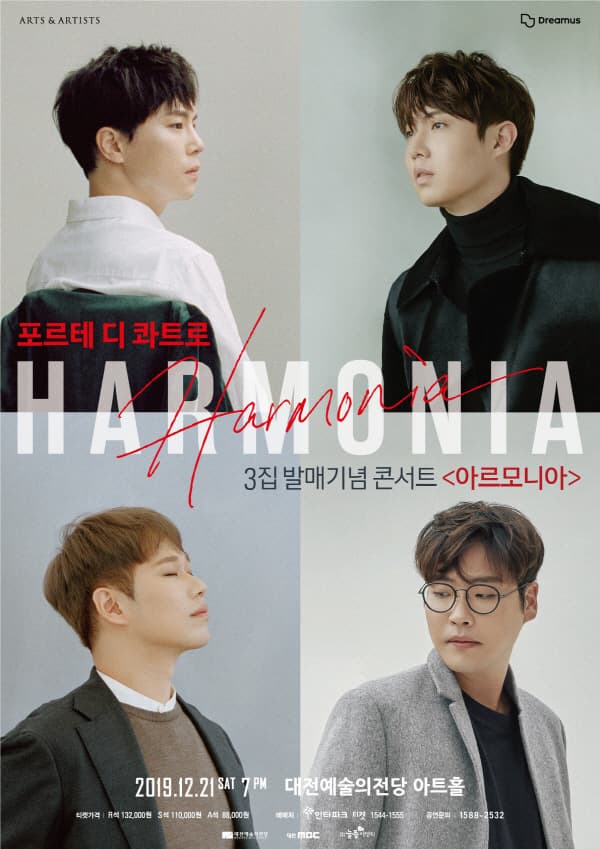 포르테 디 콰트로 3집 발매기념 콘서트 <아르모니아> - 대전