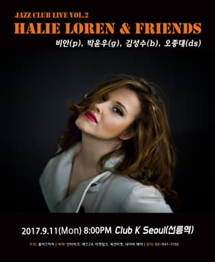 헤일리 로렌과 친구들(Halie Loren & Friends)