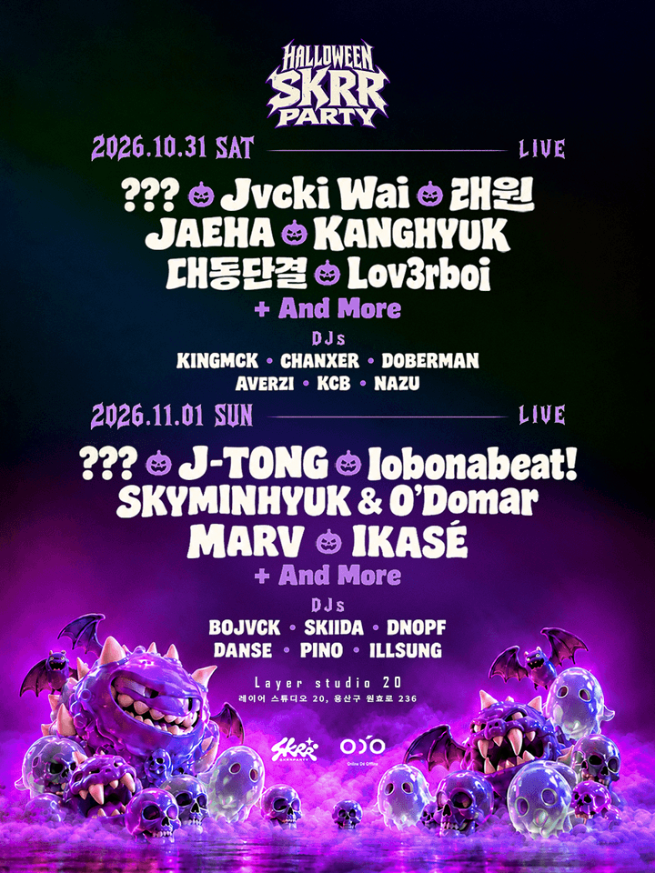 할로윈 스껄파티 HALLOWEEN SKRR PARTY