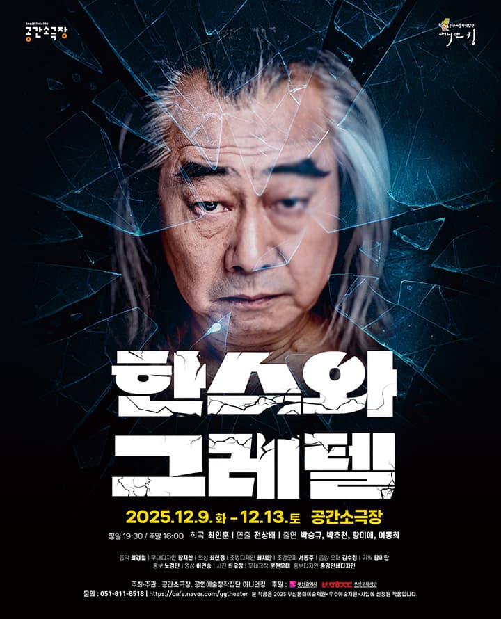연극 <한스와 그레텔> - 부산