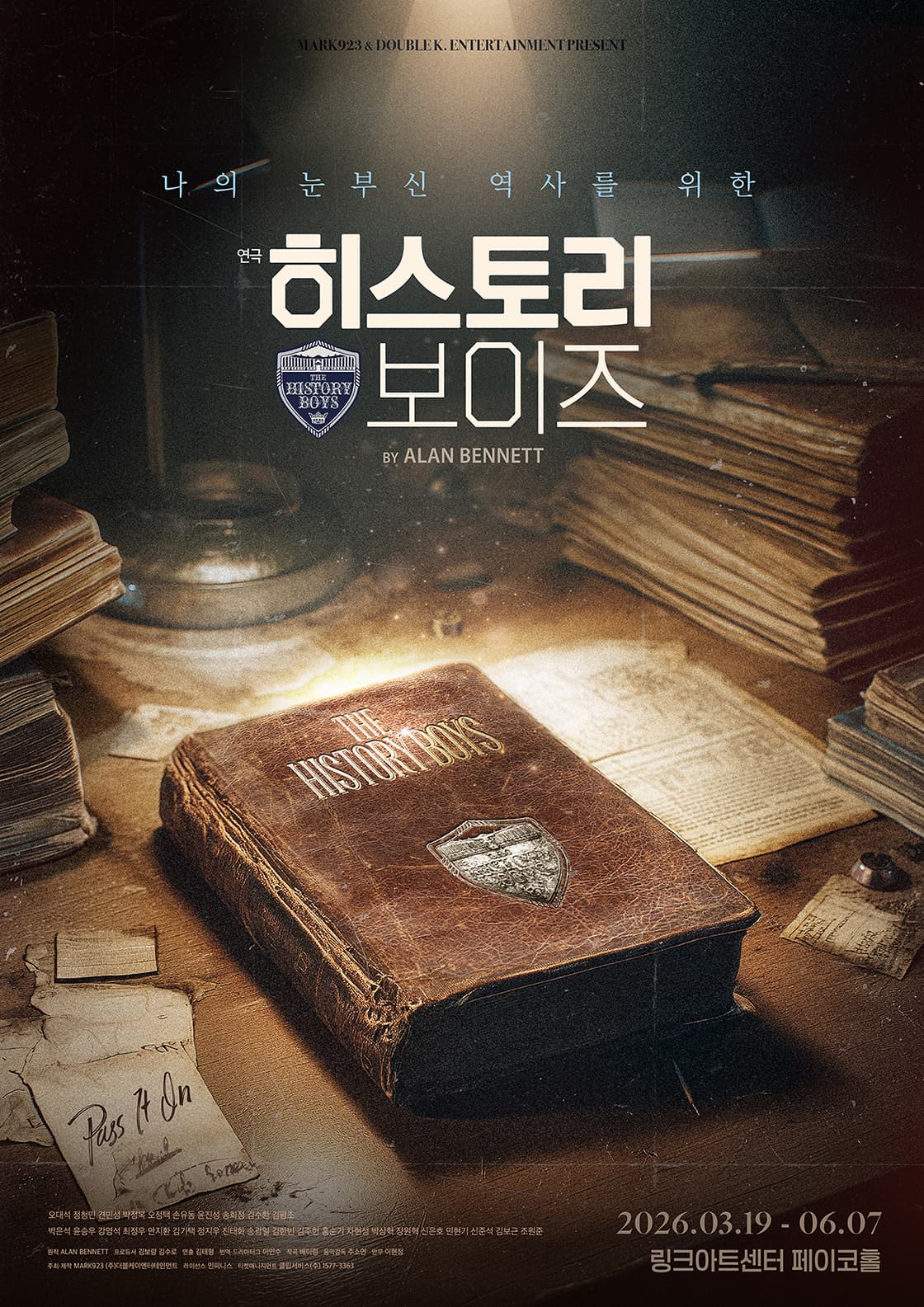연극 <히스토리 보이즈>