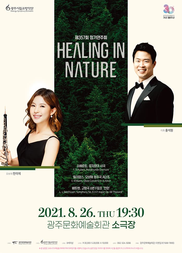 [광주시립교향악단] 제357회 정기연주회, Healing in Nature