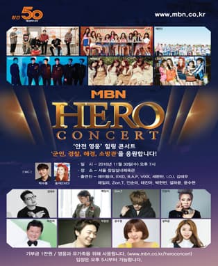 MBN HERO CONCERT