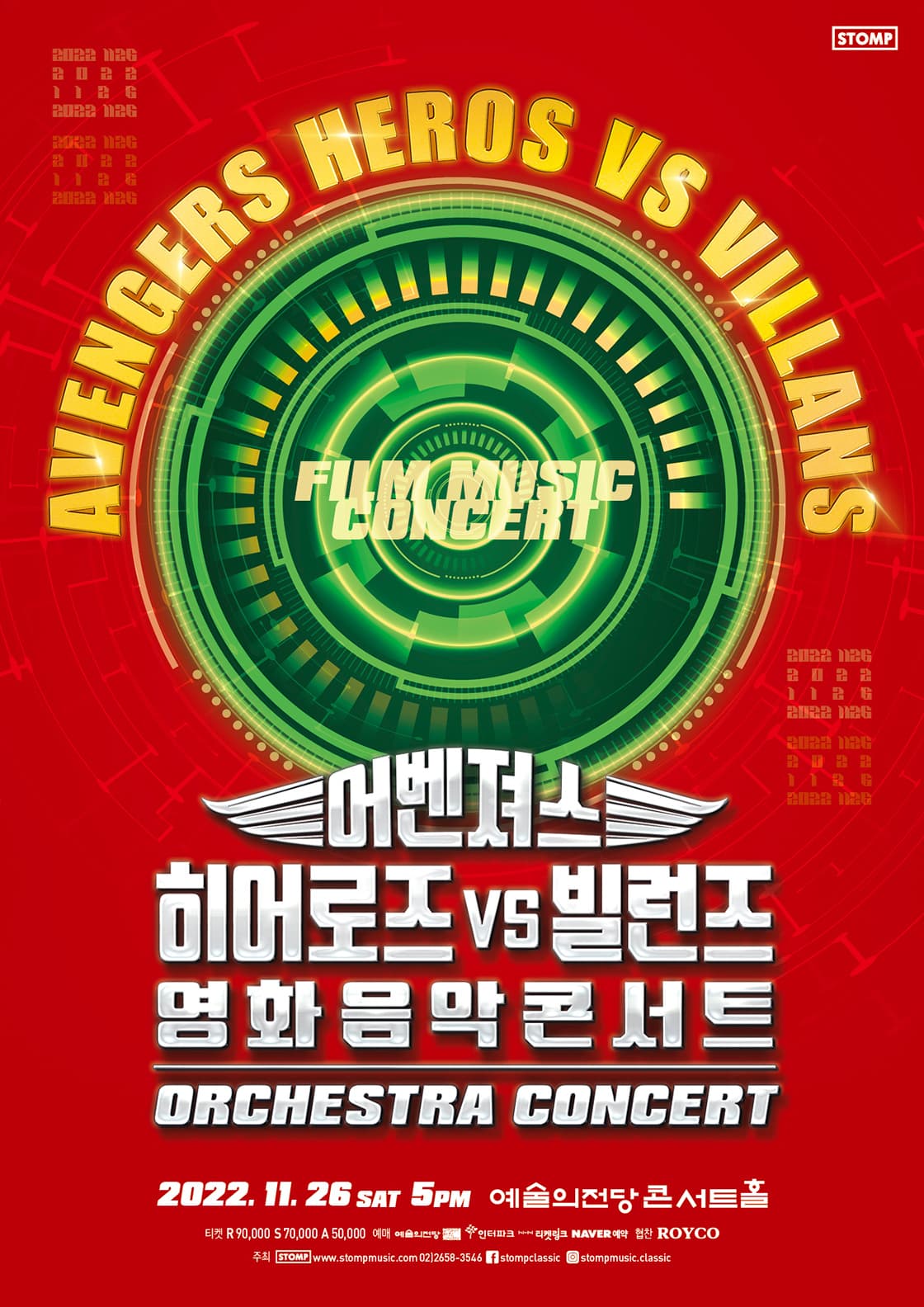 어벤져스 히어로즈 VS 빌런즈 영화음악 콘서트