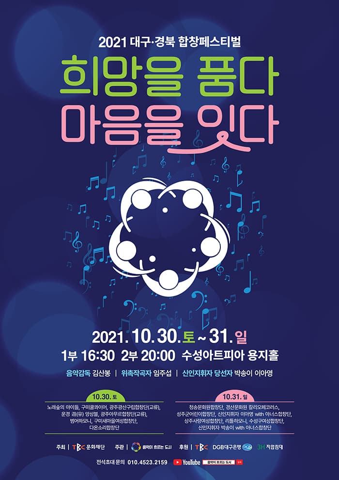 2021 대구 경북 합창페스티벌 - 대구