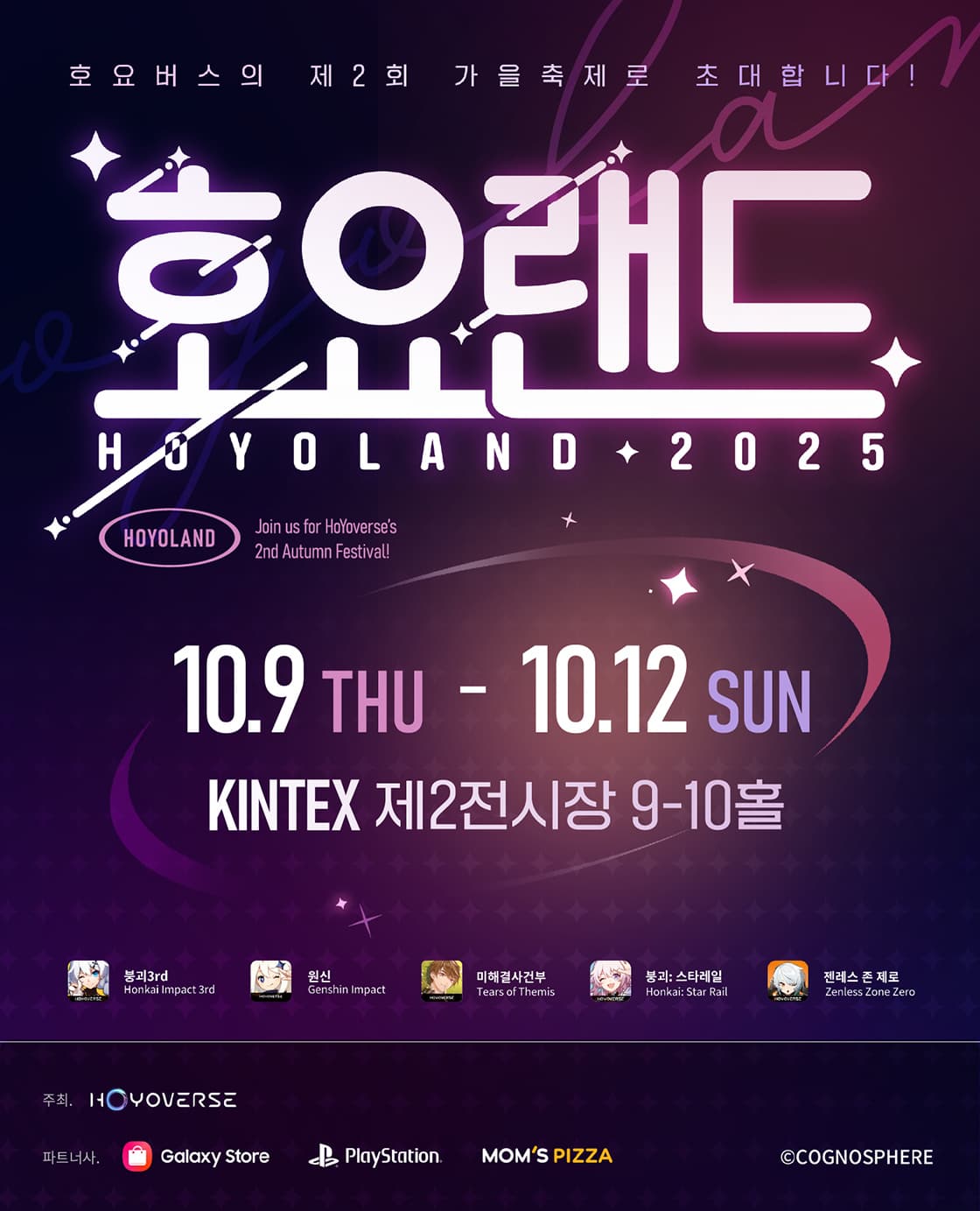 호요랜드2025