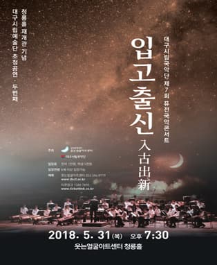 대구시립국악단 입고출신