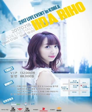 IIDA RIHO 2017 LIVE EVENT in KOREA
