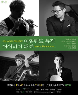 〈4월 문화가 있는 날〉아일랜드 뮤직 - 아이리쉬 패션 IRISH PASSION