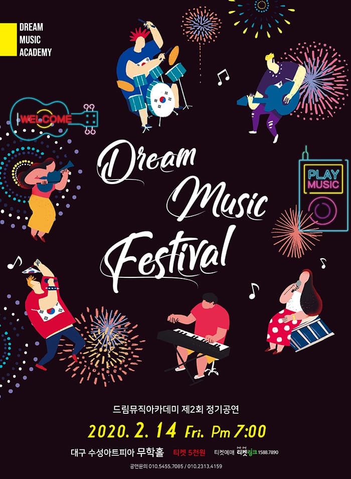 드림뮤직아카데미 제 2회 정기공연 - 대구