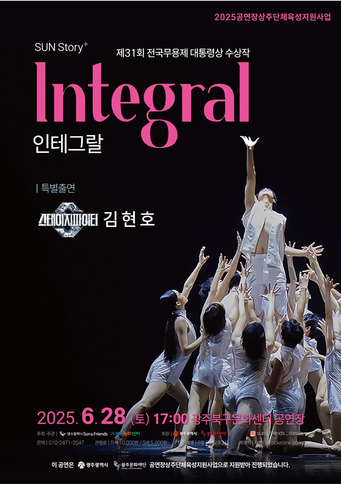 인테그랄 Integral / 댄스컴퍼니 Sun&Friends-광주