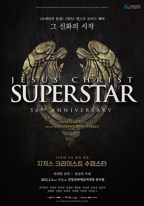 뮤지컬 <지저스 크라이스트 수퍼스타> - 안동
