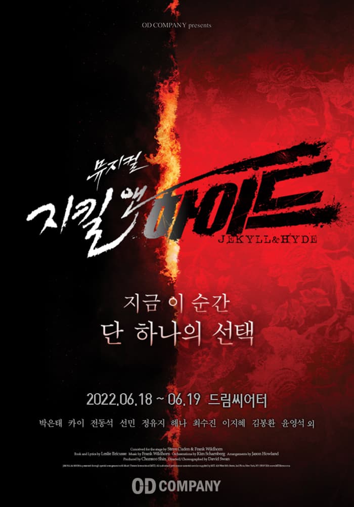 뮤지컬 지킬앤하이드（Jekyll＆Hyde） － 부산