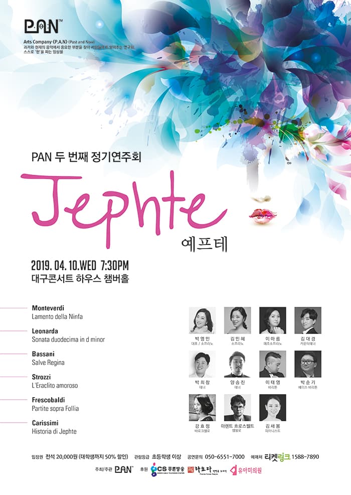 아츠컴퍼니 판  PAN 두 번째 정기연주회 [Jephte 예프테]