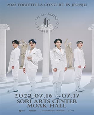 2022 포레스텔라 전국투어 콘서트 – The Beginning : World Tree in Jeonju