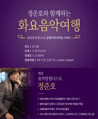 정준호와 함께하는 화요음악여행 - 대구 (3월)