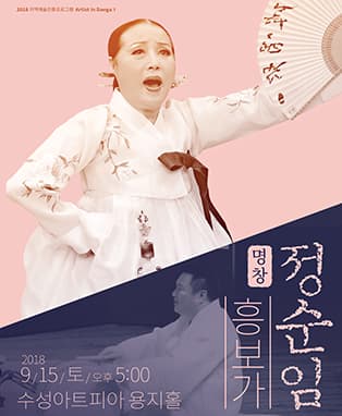 명창 정순임 흥보가 - 대구