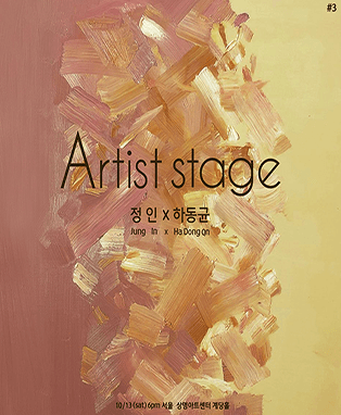 Artist stage #3 / 정인,하동균  in 서울