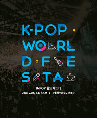 K-POP World Festa (02/10 공연)