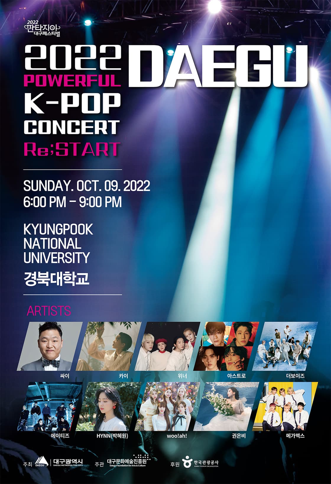 2022 파워풀 대구 K-POP 콘서트 Re;START