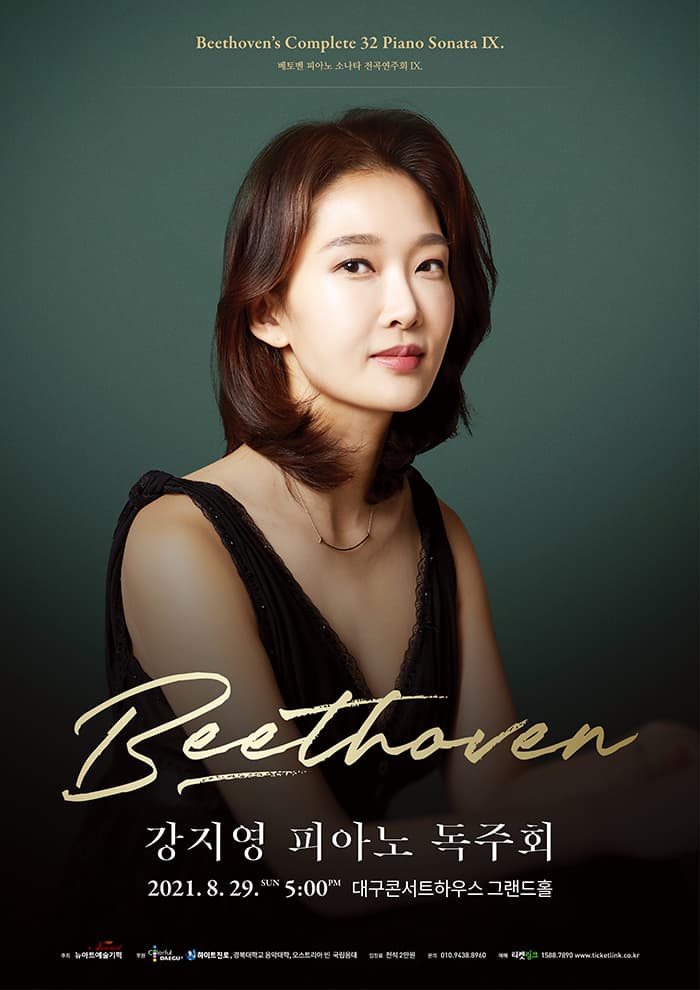 강지영 피아노 독주회 - 대구