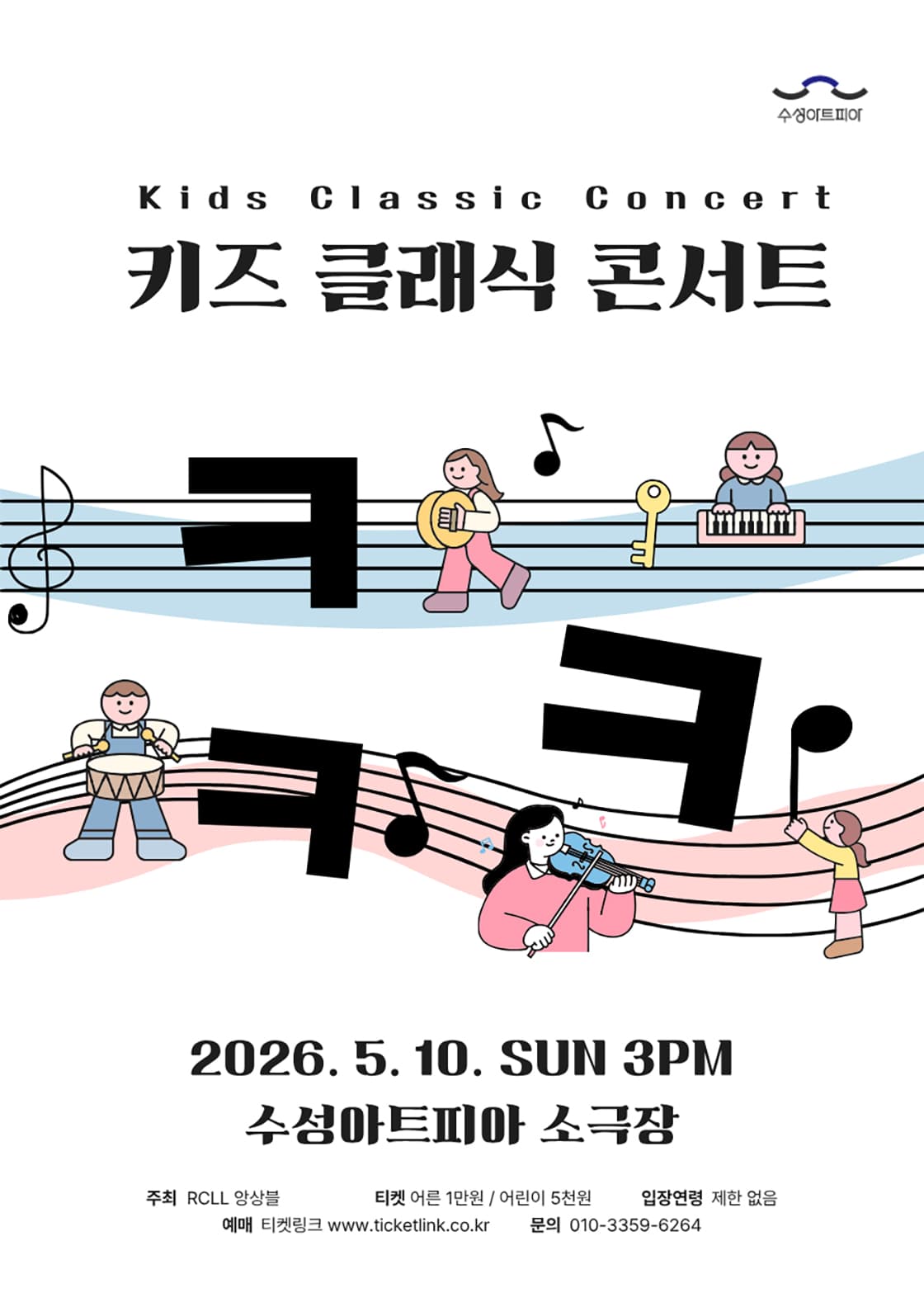 [대구] 키즈 클래식 콘서트 : 키키키