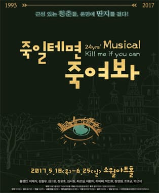 죽일테면 죽여봐