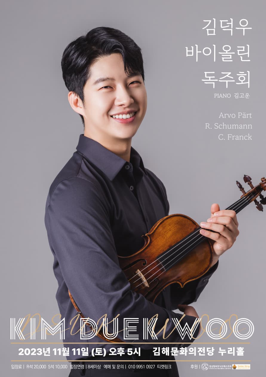 김덕우 바이올린 독주회 - 김해