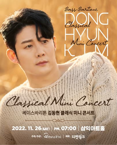 베이스바리톤 김동현 클래식 미니 콘서트