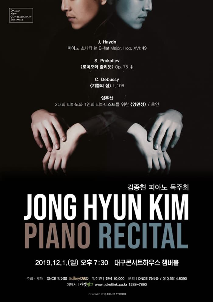 김종현 피아노 독주회
