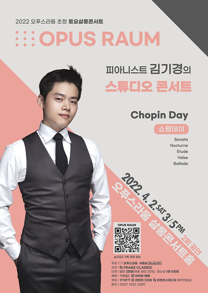 피아니스트 김기경의 스튜디오 콘서트 - 대구