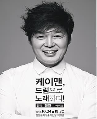 K-Man, 드럼으로 노래하다