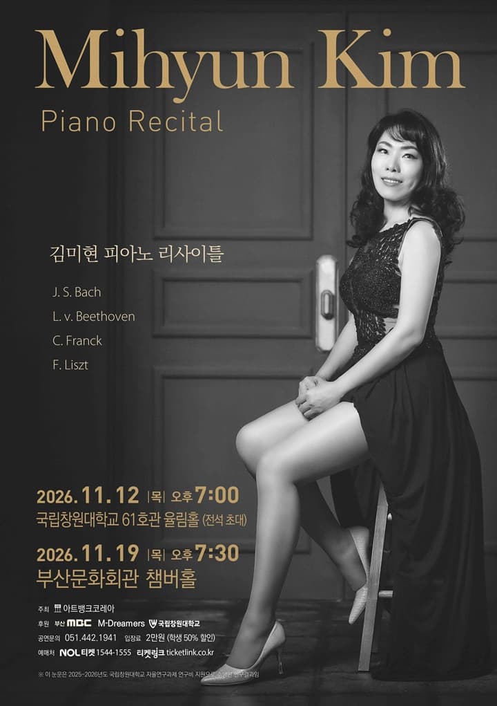 김미현 피아노 리사이틀 - 부산