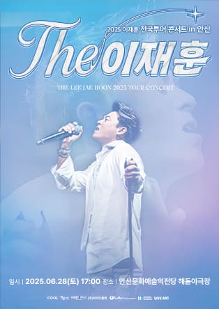 < THE이재훈_31년 > 단독 콘서트 안산공연