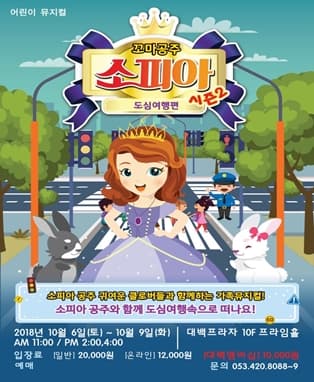 꼬마공주 소피아 시즌2