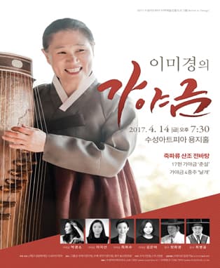 이미경의 가야금 - 대구