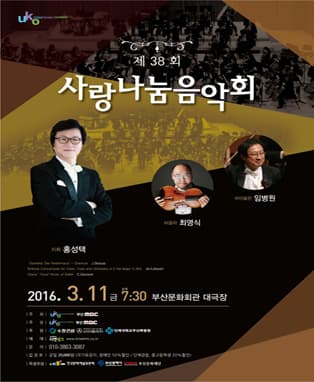 사랑나눔음악회 - 부산