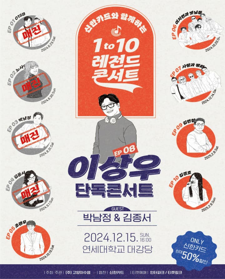 1 to 10 레전드 콘서트 EP 08 - 이상우 단독콘서트