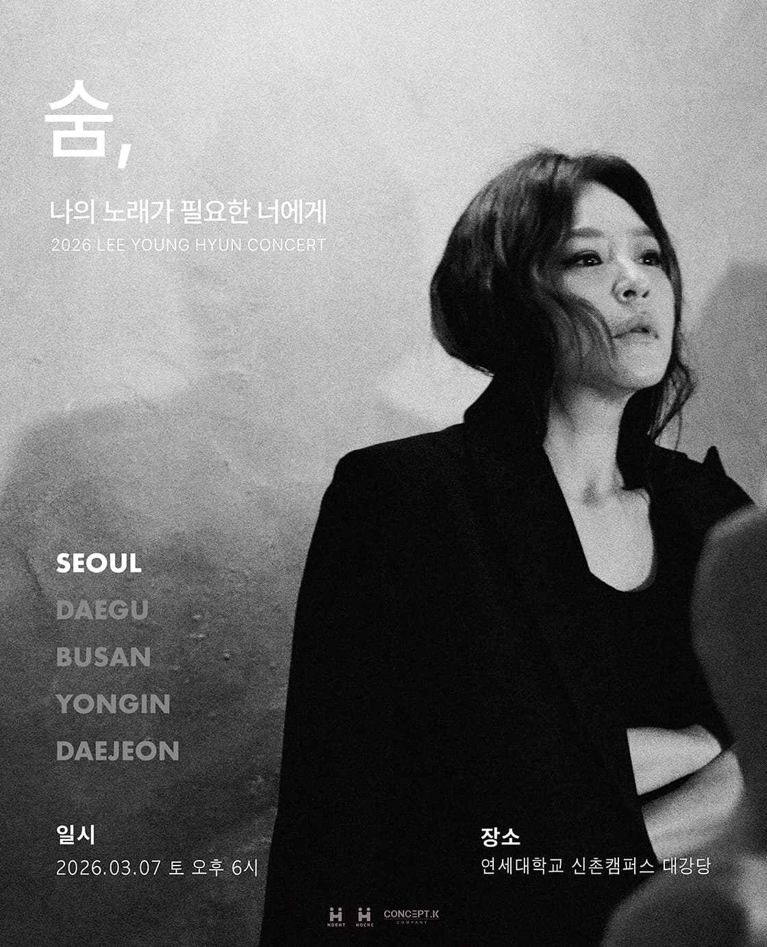 2026 이영현 콘서트 “나의 노래가 필요한 너에게” - 숨 in 서울