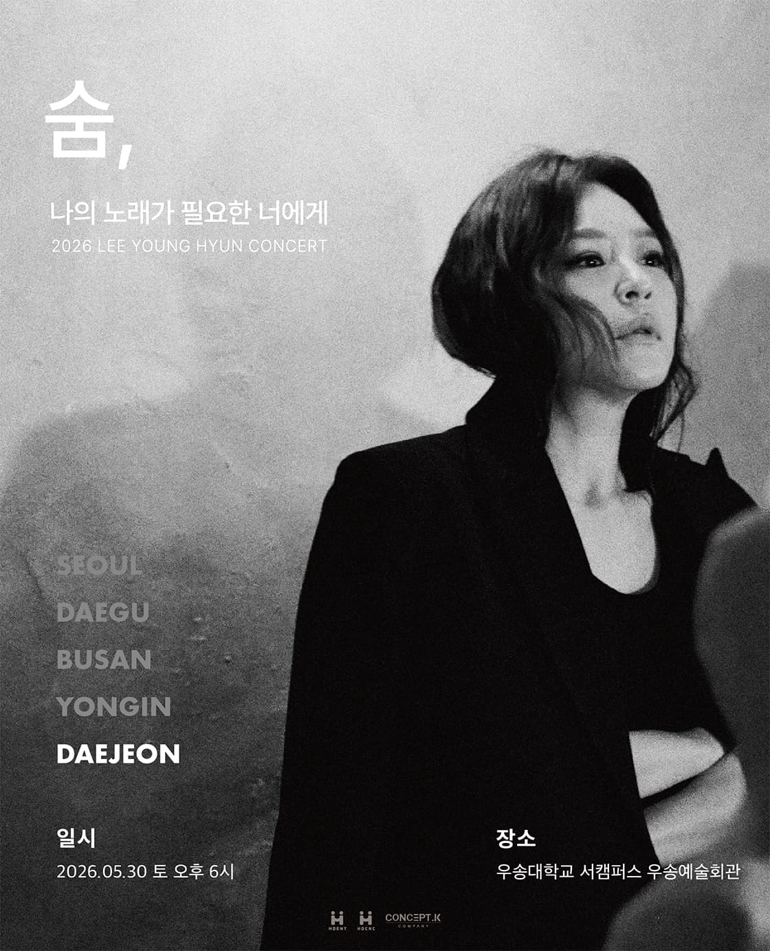 2026 이영현 콘서트 나의 노래가 필요한 너에게 - 숨 in 대전
