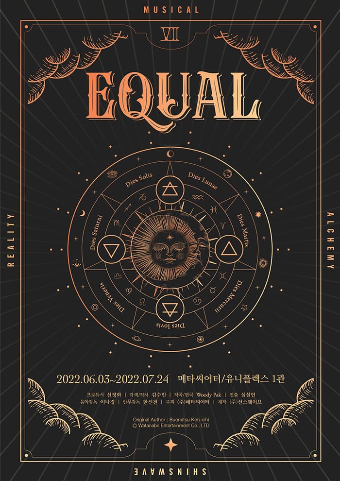 뮤지컬 〈이퀄〉