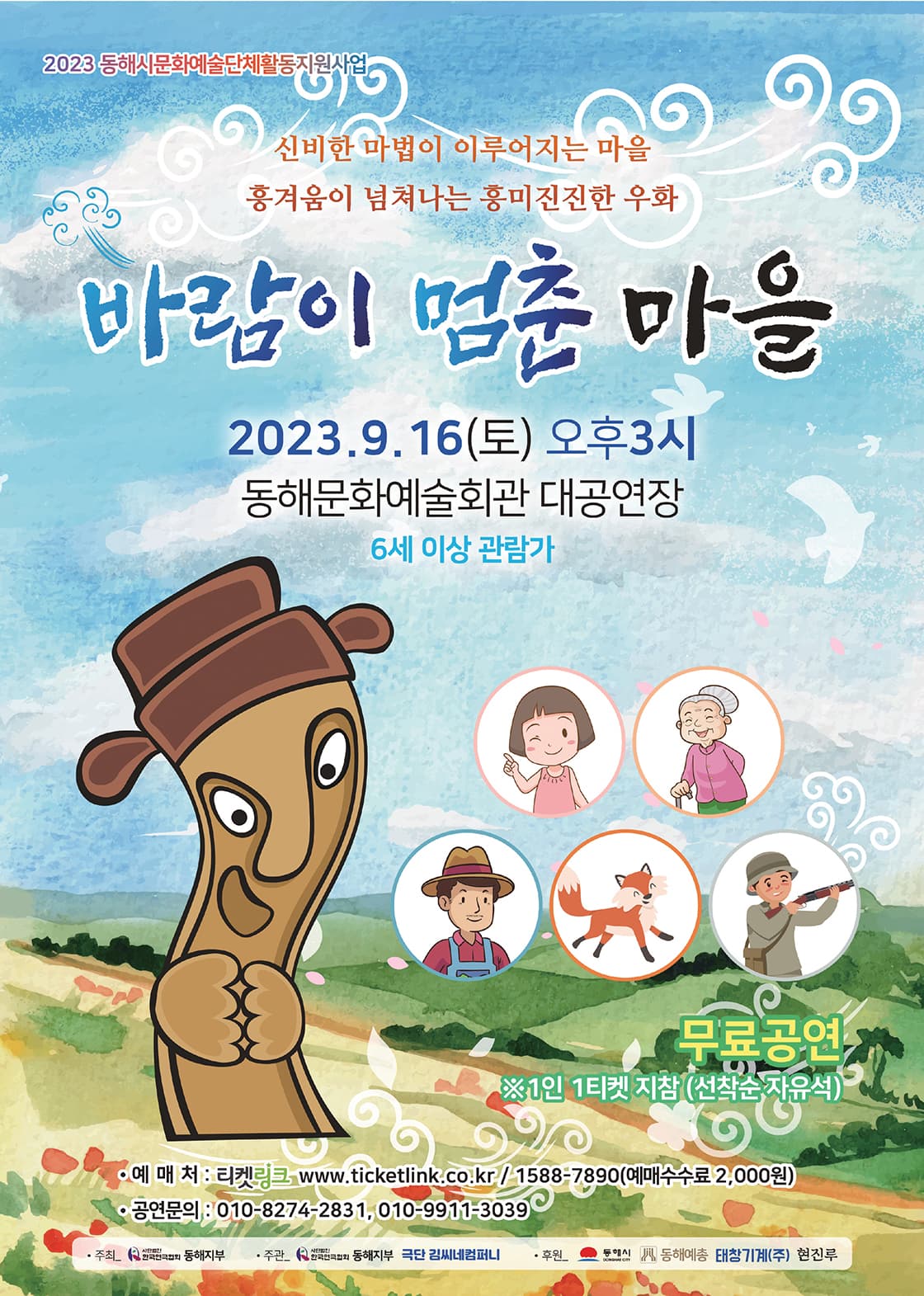 바람이 멈춘 마을 - 동해
