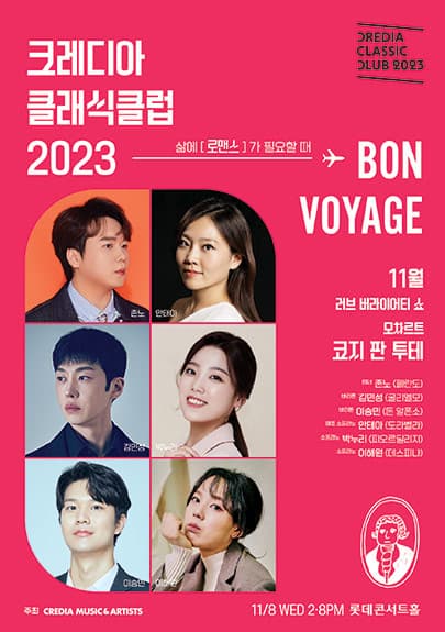 2023 크레디아 클래식 클럽 : 11월 코지 판 투테