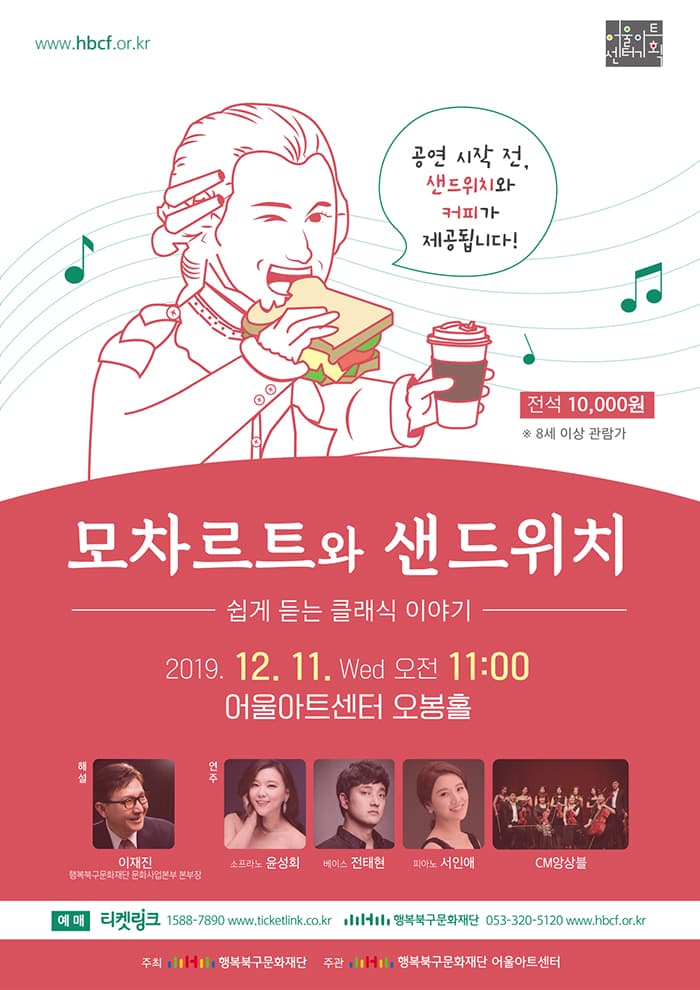 모차르트와 샌드위치 - 대구