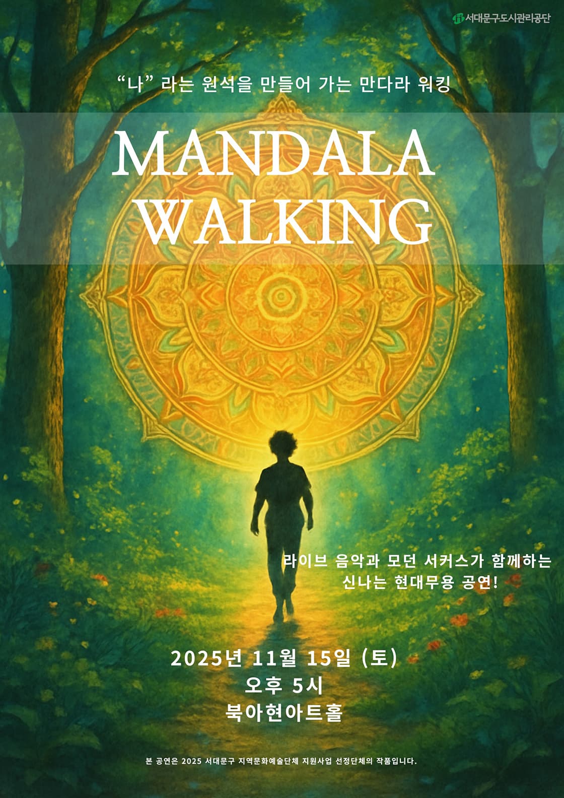 <만다라 워킹> - 서울